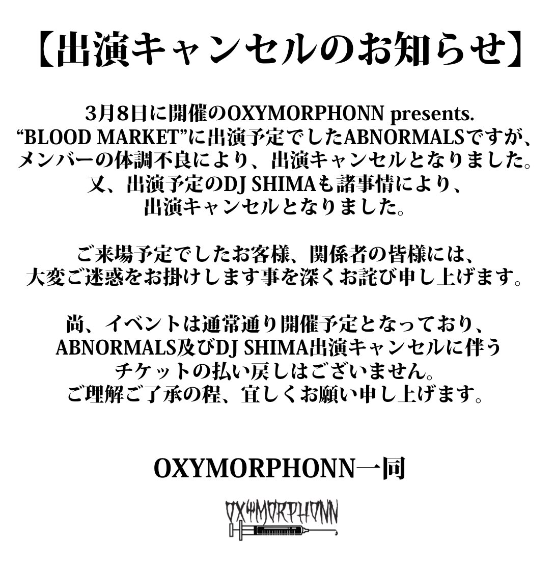 SHIBUYATHEGAME's tweet photo. 【出演者キャンセルのお知らせ】

3月8日(日)開催のOXYMORPHONN pre."BLOOD MARKET part.3"に出演予定でした

ABNORMALS
DJ SHIMA

の2組が諸事情により出演キャンセルとなりました。

OXYMORPHONN
▶️@oxymorphonn_jpn https://t.co/vErsLdY0nU