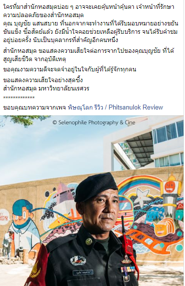 NaresuanLibrary's tweet photo. แจ้งข่าว เจ้าหน้ารักษาความปลอดภัยคุณบุญชัย เสียชีวิตเพราะอุบัติเหตุ ที่เพจสำนักหอสมุด แล้วผู้คนที่จำได้ ร่วมแชร์ความรู้สึกดีๆ ที่ได้พูดคุยกับคุณบุญชัย ในช่วงเวลาที่ผ่านมา
นี่แหละนะที่เค้าว่า แม้ร่างกายจะดับสลาย แต่คุณงามความดีจะถูกพูดถึงอยู่ต่อไป(1) https://t.co/7AVsIgPDcq