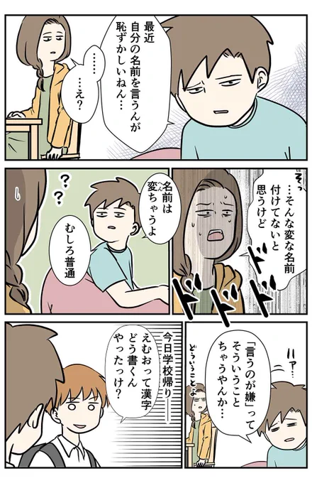 子供に説明が恥ずかしい名前をつけてしまいました 