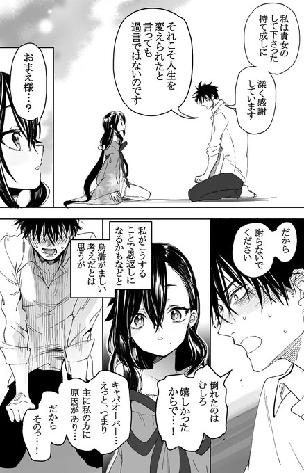 人生に疲れたリーマンが廃村で未亡人ろりおばばに出会った④ 2/2 