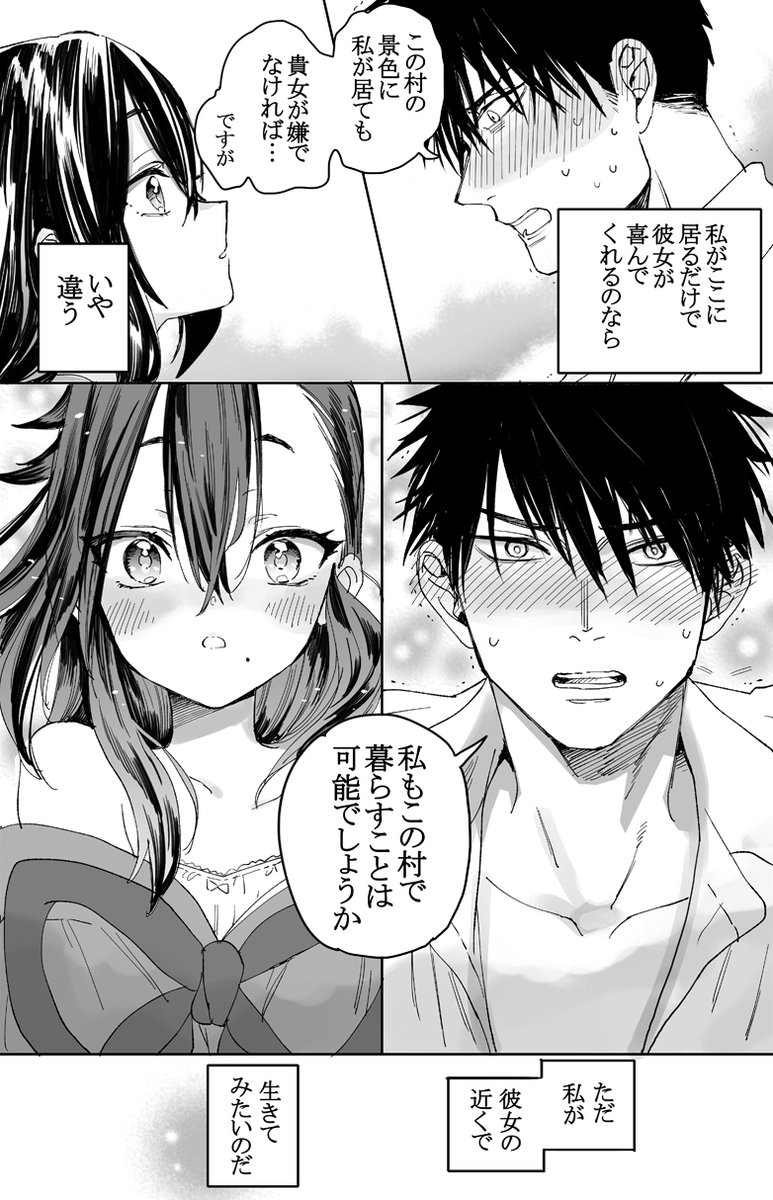 人生に疲れたリーマンが廃村で未亡人ろりおばばに出会った④ 2/2 
