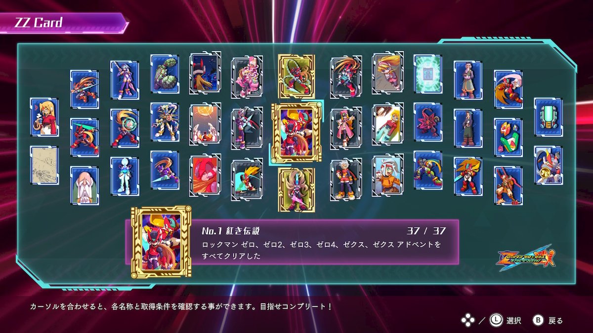 ネロ Nero Switch版 ダブコレのzz Card一覧です ゼロ3の改造カード入手に関わるみたいなので頑張って集めましょう ネタバレ注意 ロックマンゼロ ロックマンゼクス ダブルヒーローコレクション