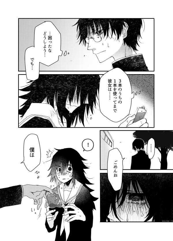 「愛を飲む」その1
前描いたやつのリメイクです。ひとりさんぼん(つづく) 