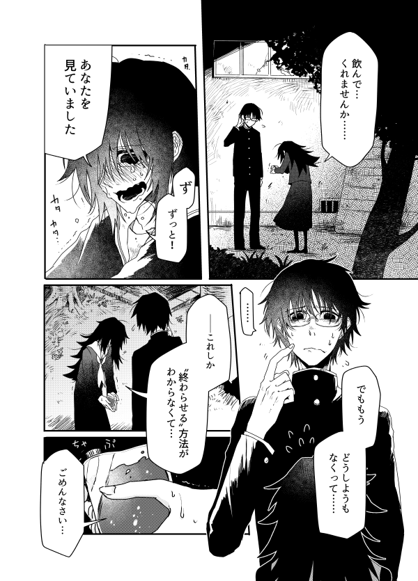 「愛を飲む」その1
前描いたやつのリメイクです。ひとりさんぼん(つづく) 