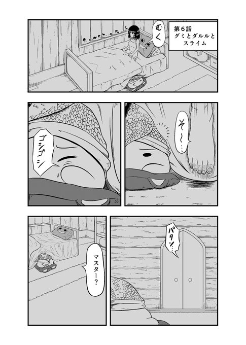 スライムライフ を含むマンガ一覧 いいね順 ツイコミ 仮