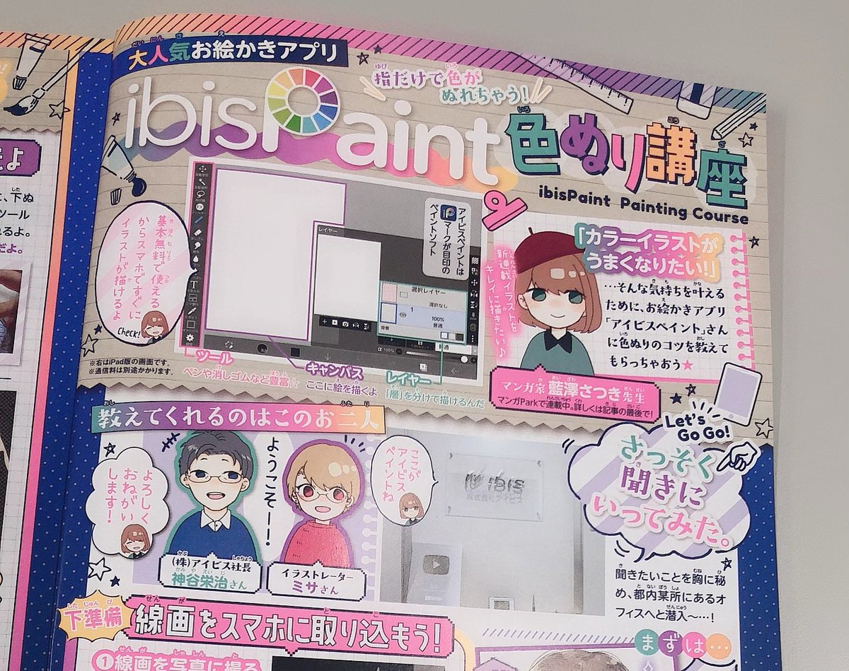 アイビスペイント Ibispaint ミサです 花とゆめ7号にアイビスペイントの特集がされています そこでミサがアイビス ペイントでの色塗りのコツを紹介しています 花とゆめ7号を購入して 色塗りのコツを掴んじゃおう T Co H08yiu1ero