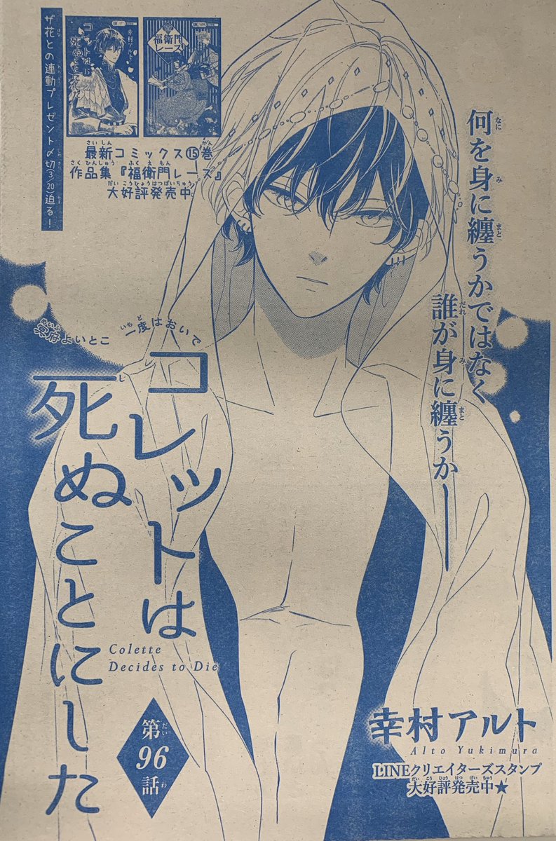 コレットは死ぬことにした96話 16巻ネタバレ ハデスから会いに コレ推し マンガ恋心