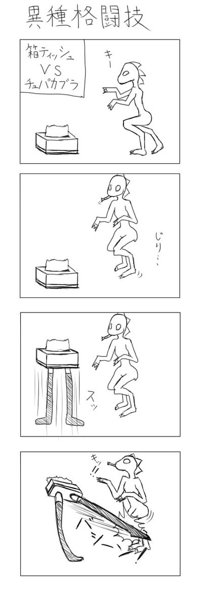 7～10年ぐらい前に描いた超初期の4コマです。今とやってることあんまり変わりませんね 