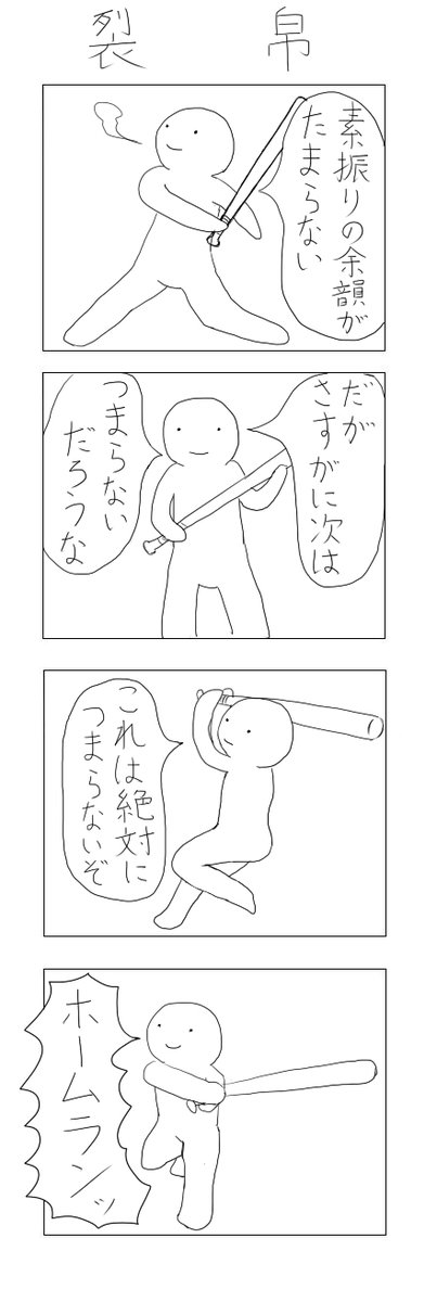 7～10年ぐらい前に描いた超初期の4コマです。今とやってることあんまり変わりませんね 