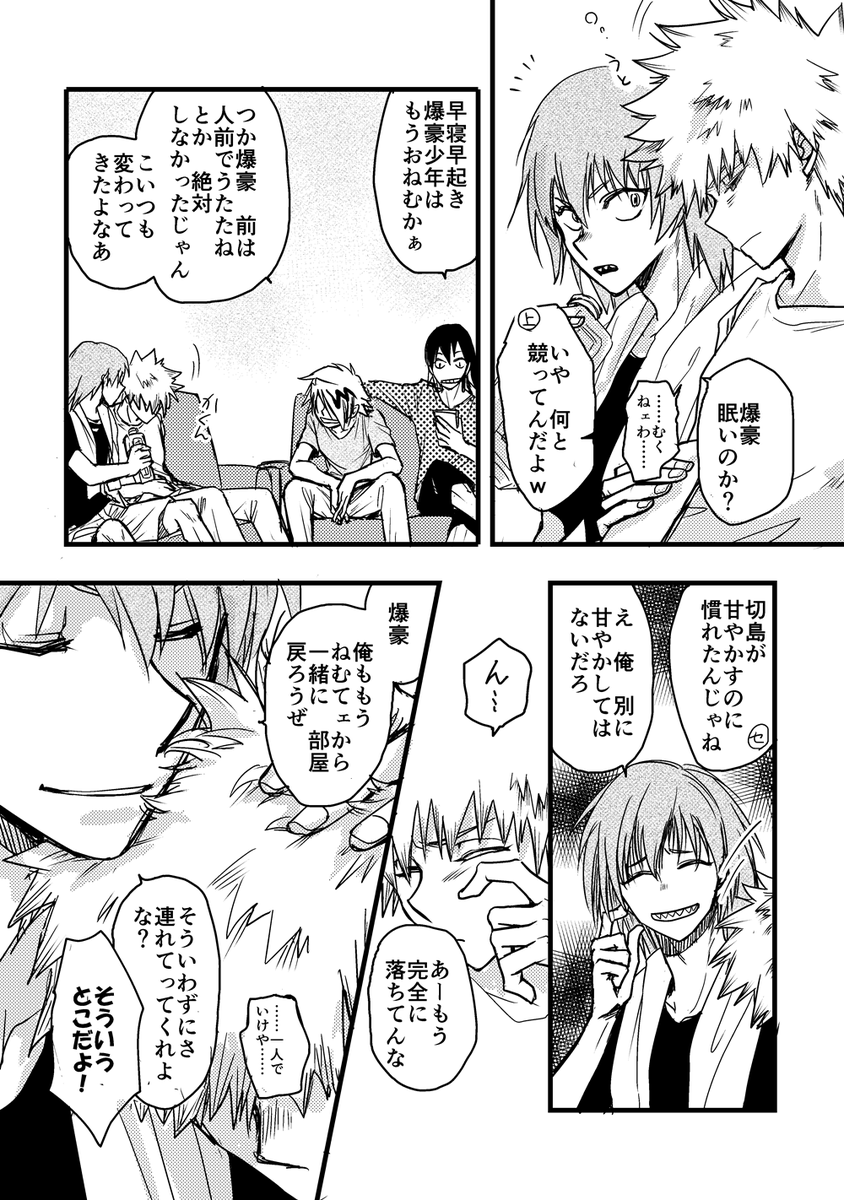 #派閥流し
#爆豪派閥流し
数がなかったので2年前の漫画もあげちゃう!切爆とセロ上です! 