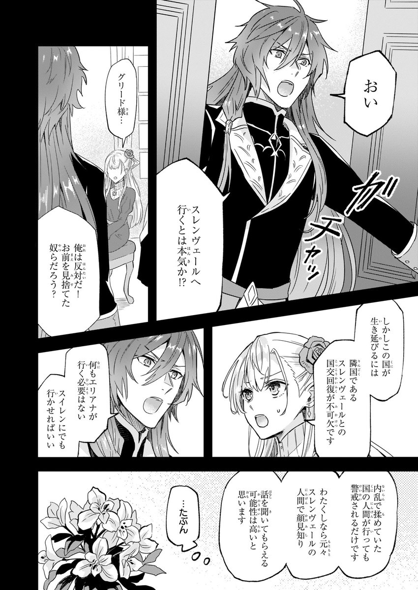 ビーズログコミックス 3 5配信 B S Log Comic Vol 86内容のご紹介 妹に婚約者を譲れと言われました 最強の竜に気に入られてまさかの王国乗っ取り Hi8mugi スレンヴェールに向かったエリアナ達だったがそこで待ち受けていたものとは T Co