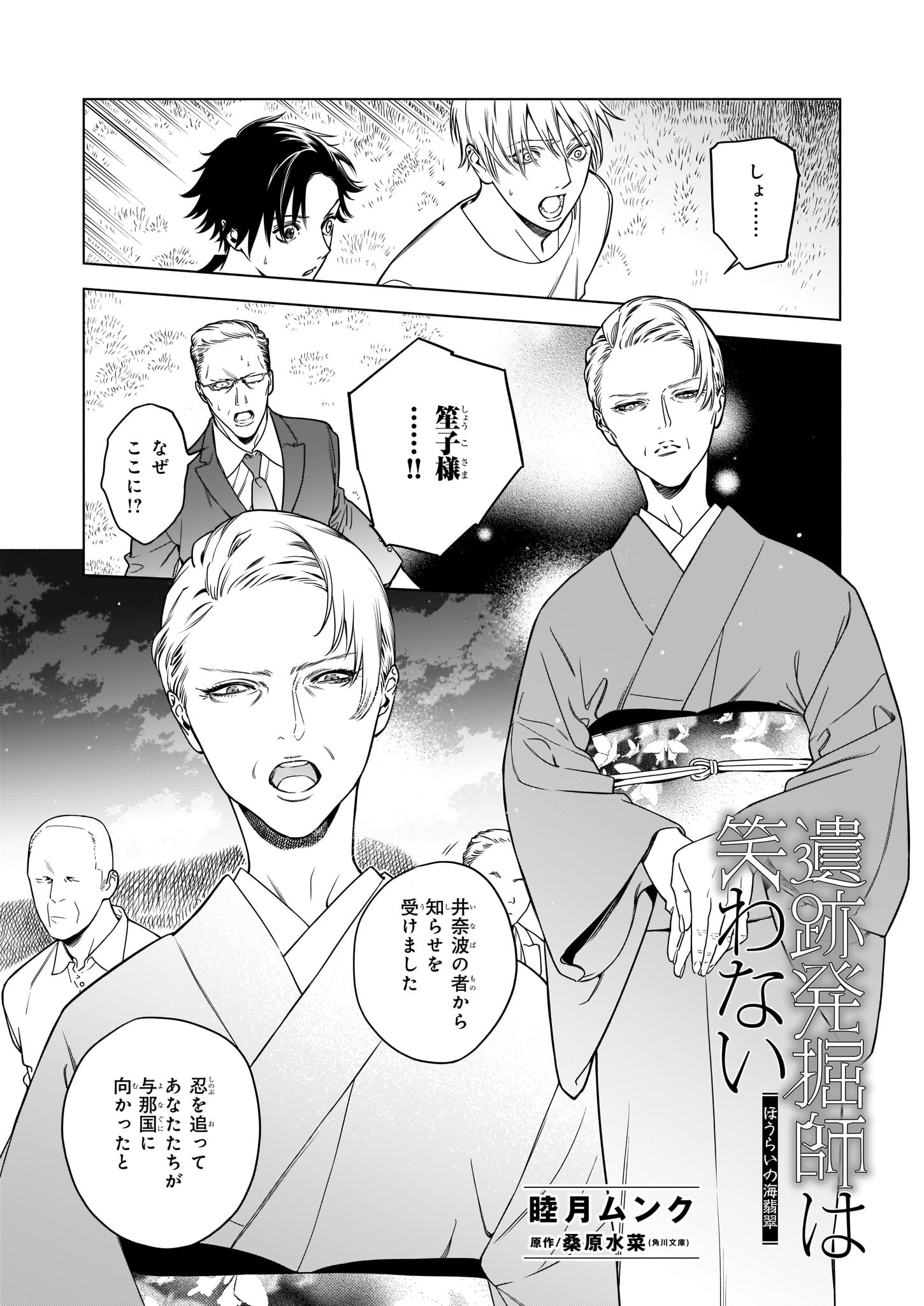 ビーズログコミックス 3 5配信 B S Log Comic Vol 86内容のご紹介 遺跡発掘師は笑わない ほうらいの海翡翠 睦月ムンク ついに剣持を追い詰めた西原 忍の想いは T Co Ntvxswly2z 遺跡発掘師は笑わない 睦月ムンク 遺跡発掘師 ほうらい