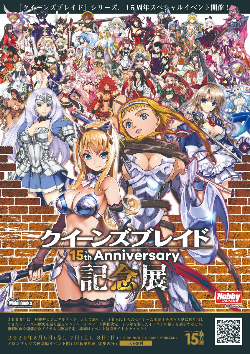 クイーンズブレイドは15周年 Togetter