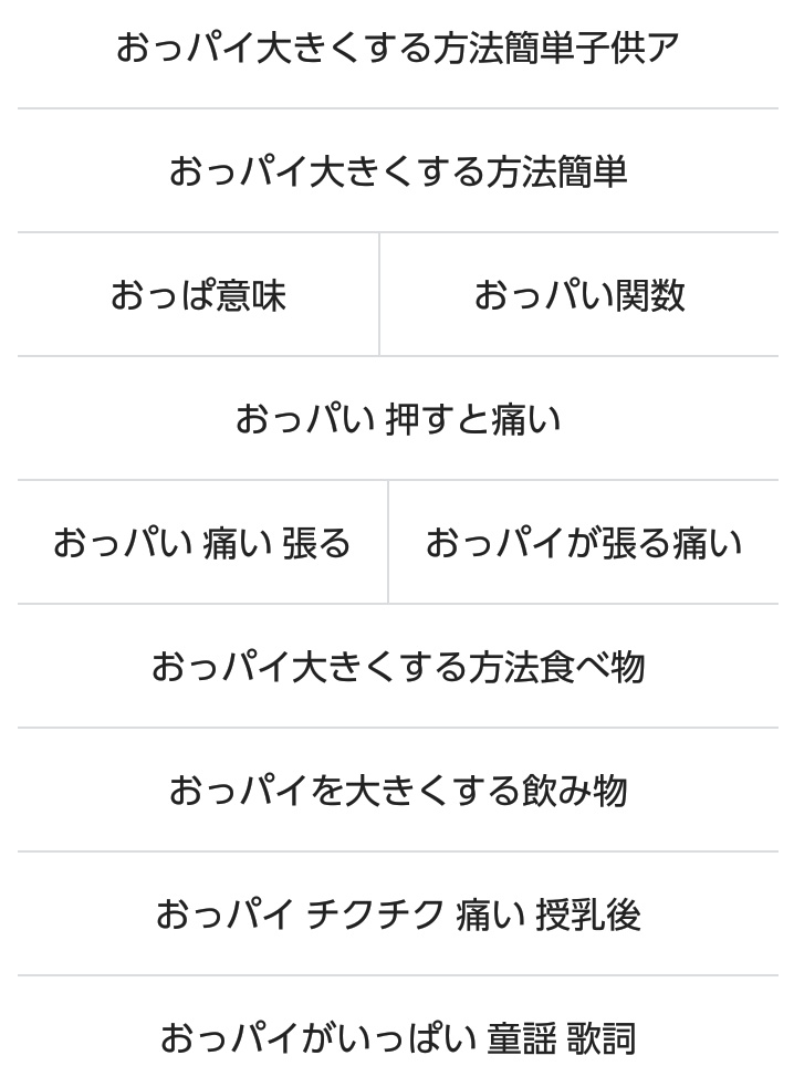 おっ パイ 大きく する 方法 簡単 子供 ア