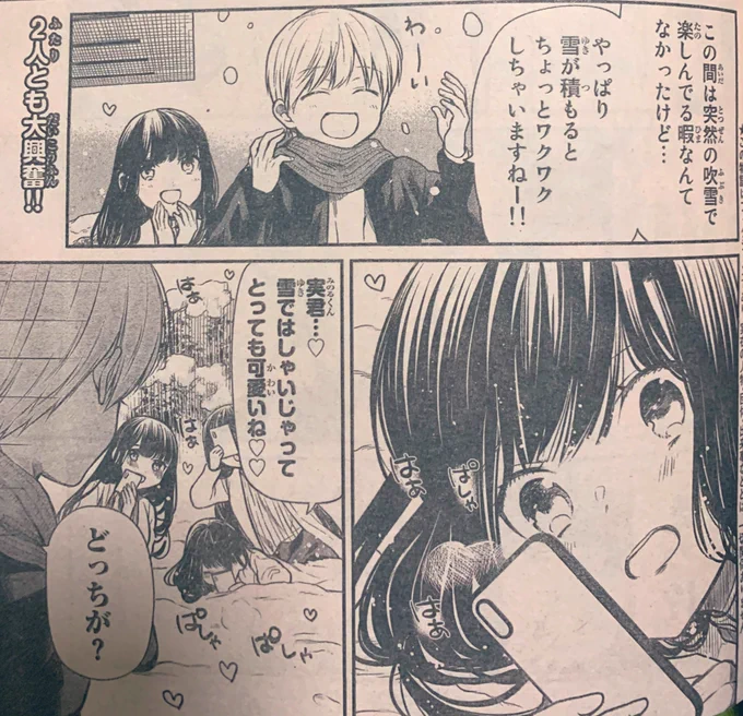 週刊少年マガジンが発売してしまっていました。
男子高校生を養いたいお姉さんの話は雪!雪とか小学生はの恋愛相談とか!微妙に情けない回です。
3月15日にはコミックス6巻が発売です、よろしくお願いします! 