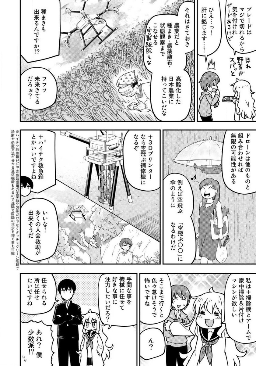 マンガでわかるドローン② 