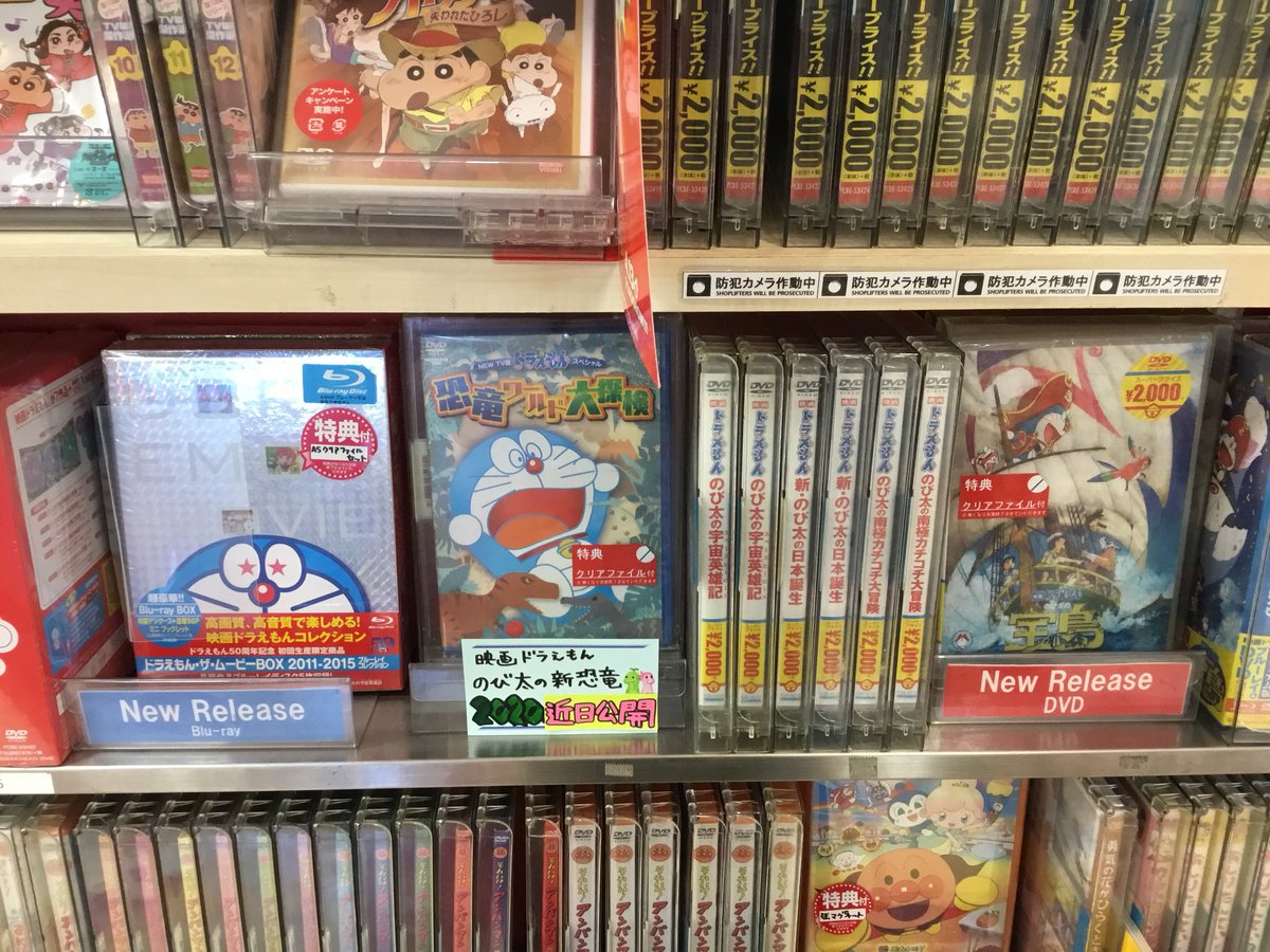 紀伊國屋書店 新宿本店 Ar Twitter 別館m2階dvdcd 50周年の勢いは止まらない ドラえもん 関連bd Dvd6タイトルが発売中 お買い上げいただいたお客様には先着でクリアファイルをプレゼント D02キッズ棚にて展開中 Cd売場側入口で近日公開の 映画 ドラえもん