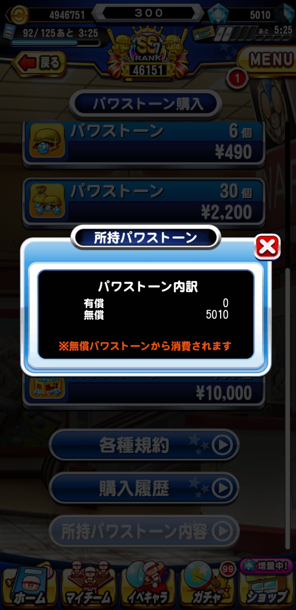 無課金パワストーンが5000個を超えるw パワプロアプリ 気になる 仮
