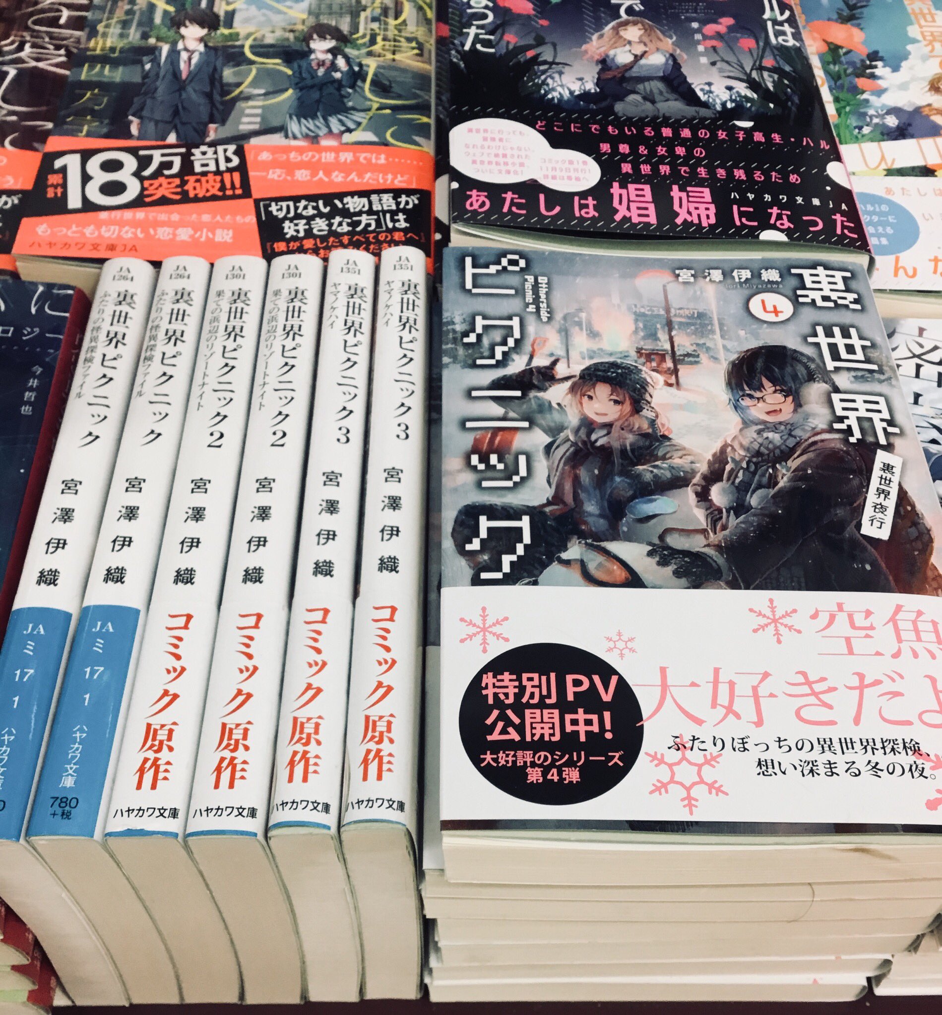 【直筆サイン本】宮澤伊織「裏世界ピクニック」第1巻〜第9巻　９冊セット 直筆サイン本】宮澤伊織「裏世界ピクニック」第1巻〜第9巻 9冊