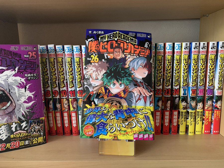 僕のヒーローアカデミア27巻を無料で読むならこのサイトが最強 漫画村 Zip Rarとは比べものにならない 発売日はいつ サブカル男爵のおススメコンテンツ