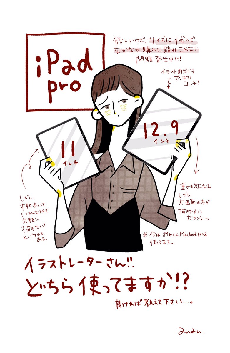 あなんよーこ イラストレーター 私の今の悩みの１つ Ipad Proのサイズ 大きいのがいいと思いつつ 持ち運んたりもしたいなぁと思ったりで決まりません 皆さんは何を使ってるのでしょう イラストレーター Ipadpro イラスト