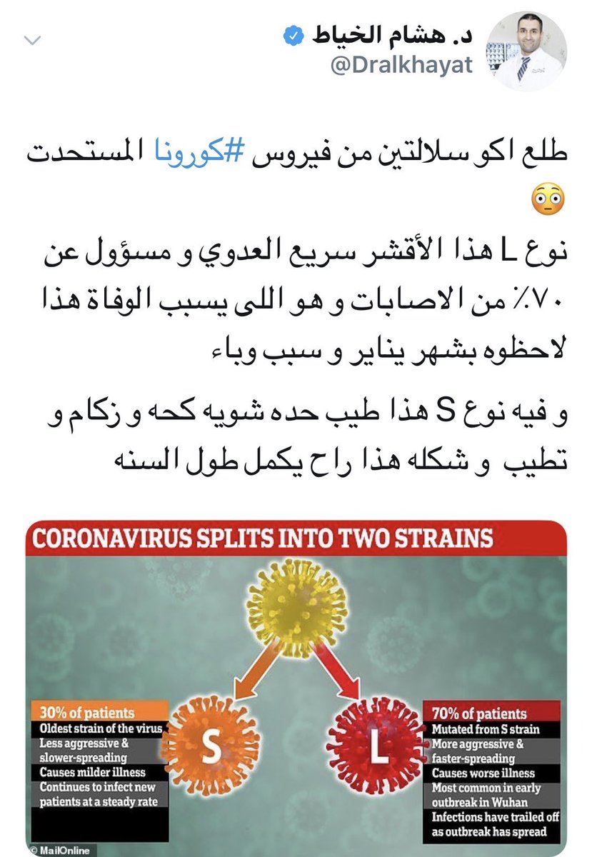 Breakingkw's tweet photo. د.هشام الخياط: فايروس كورونا لديه سلالتين الاولى خطيره والثانيه اقل خطورة ويمكن التشافي منه. https://t.co/W697BrVDY7