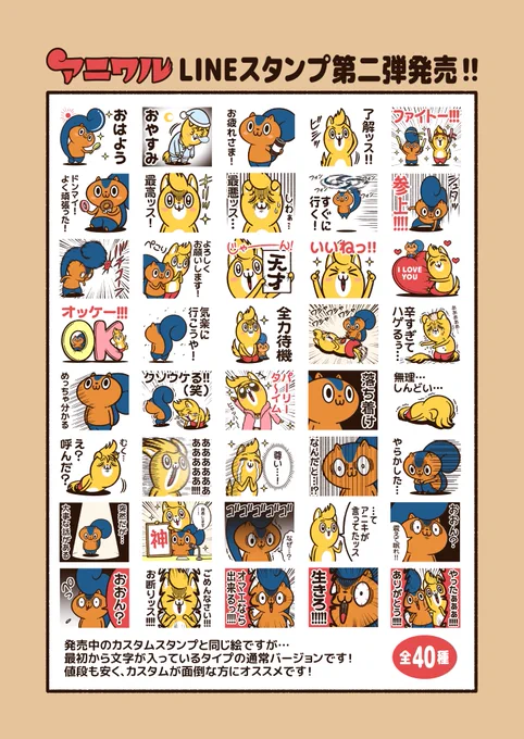 LINEスタンプも発売中なので、可愛がってあげてください!?
#アニワル

LINEスタンプ
https://t.co/MOVG4fSMBe 

絵文字
https://t.co/8BzekucmV8 

着せかえ
https://t.co/dRYLMLTclh 