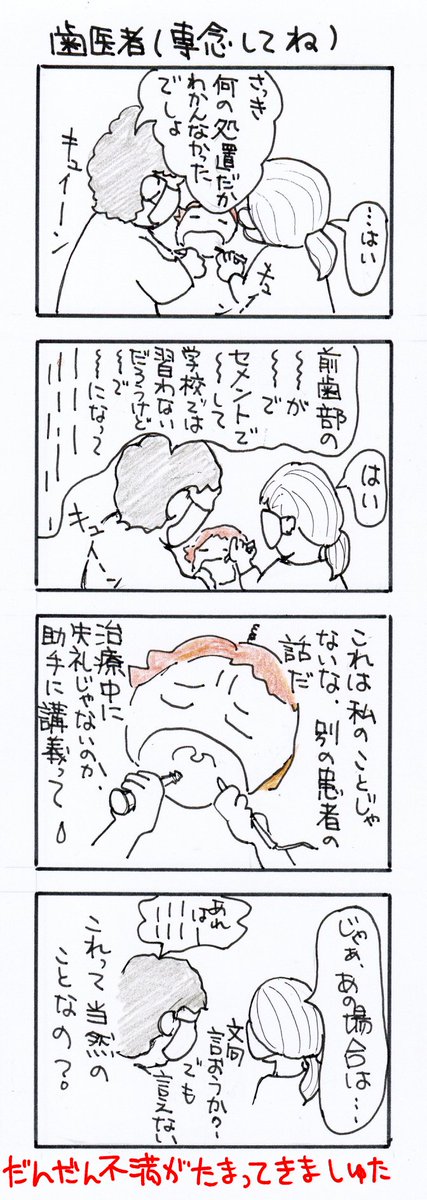 #四コマ漫画
#歯医者(専念してね) 