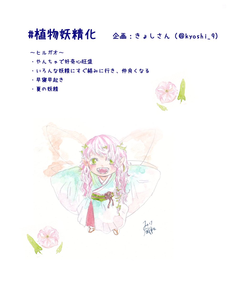 きょし A Twitter 植物妖精化 風 みけ風和さん Mikefuna Windy 作 ヒルガオ です つる性 という特徴をよく活かされていて 特に妖力を使い にょきにょき って伸びる つる が印象的です イラスト 擬人化 妖精 植物 T Co Qcsdhqly2q