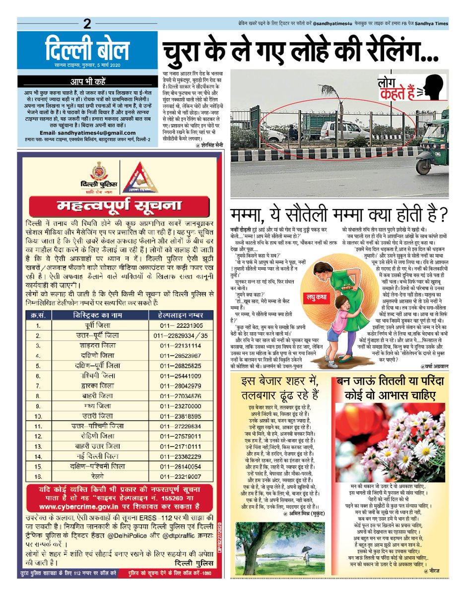 Mekhala_Gupta's tweet photo. #DilliBol दिल्ली वालों की आवाज सब तक पहुंचाता है सान्ध्य https://t.co/xtVA8Ajhw2