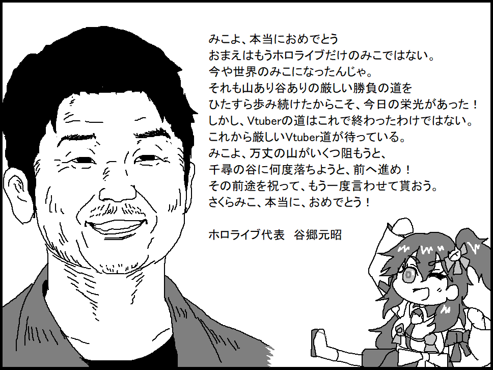 さくらみこ氏の誕生日お祝いメッセージ #さくらみこ生誕祭3D 
