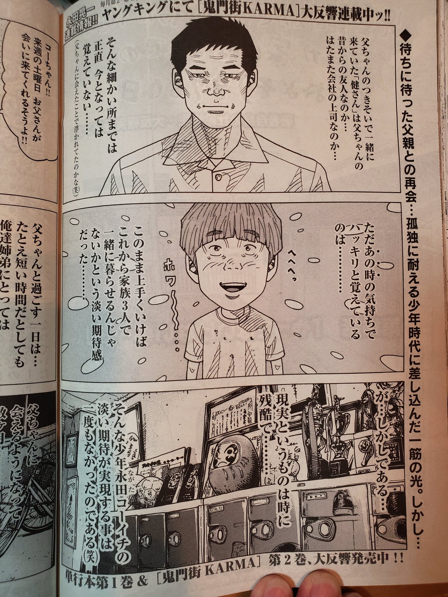 鬼門街 永田晃一公式 Twitterren 今週発売のヤングキングbullに 児童養護施設で育った俺がマンガ家になるまでの おおよそ 8760日 最新16話 やってはいけない事 が掲載されています 父ちゃんとの再会 その後のエピソードです 単行本第1巻も発売中です 鬼門街 永田晃一公式 Twitterren 今週発売のヤングキングbullに 児童養護施設で育った俺がマンガ家になるまでの おおよそ 8760日 最新16話 やってはいけない事 が掲載されています 父ちゃんとの再会 その後のエピソードです 単行本第1巻も発売中です