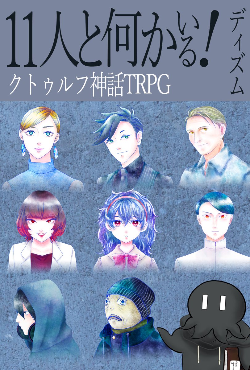 ディズム Ar Twitter Boothにてクトゥルフ神話trpgシナリオ 11人と何かいる の販売を開始しました 冊子版とpdf版があります 多数のnpcと神話生物が一堂に会す中 探索者たちは無事に宇宙から地球へ帰還できるのか トンデモ近未来sfぶん投げシナリオ ディズム Ar Twitter Boothにてクトゥルフ神話trpgシナリオ 11人と何かいる の販売を開始しました 冊子版とpdf版があります 多数のnpcと神話生物が一堂に会す中 探索者たちは無事に宇宙から地球へ帰還できるのか トンデモ近未来sfぶん投げシナリオ