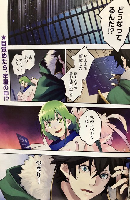 盾の勇者の成り上がり を含むマンガ一覧 リツイート順 2ページ ツイコミ 仮