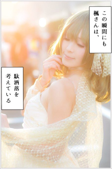 コスプレイヤー秋津穂乃華のTwitter画像4