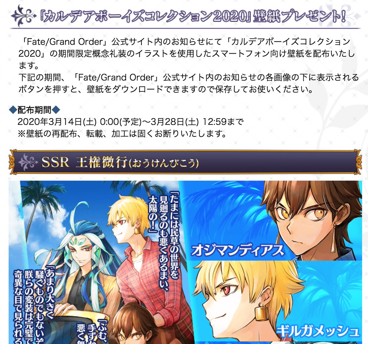 Fgo 壁紙 公式 お知らせ