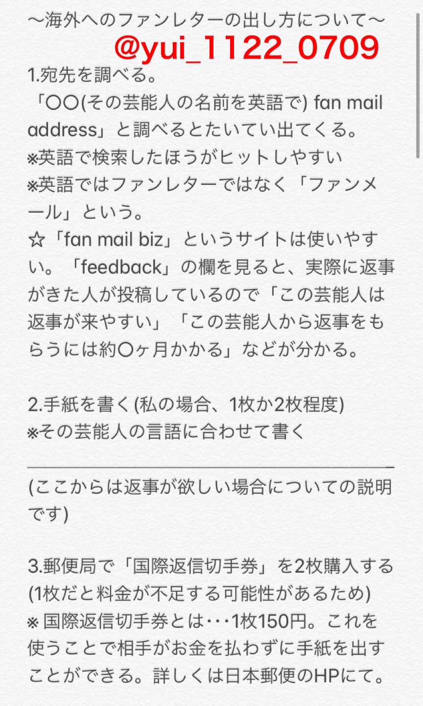 Yui 洋画 洋楽 海外へのファンレターの送り方 詳しくまとめてみました 海外の俳優 歌手 声優 タレント スポーツ選手などに手紙を書いてみたい方はぜひ参考にしてみてください 質問等あればリプordmにて受け付けます T Co