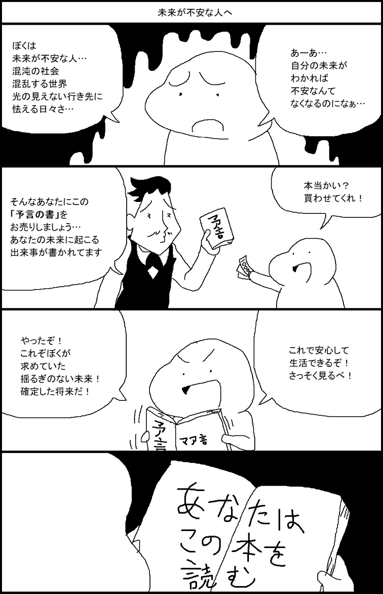 未来が不安な人へ 