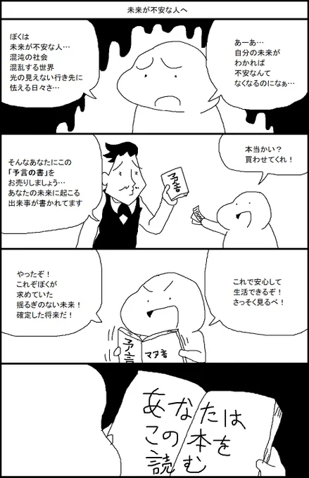 未来が不安な人へ 