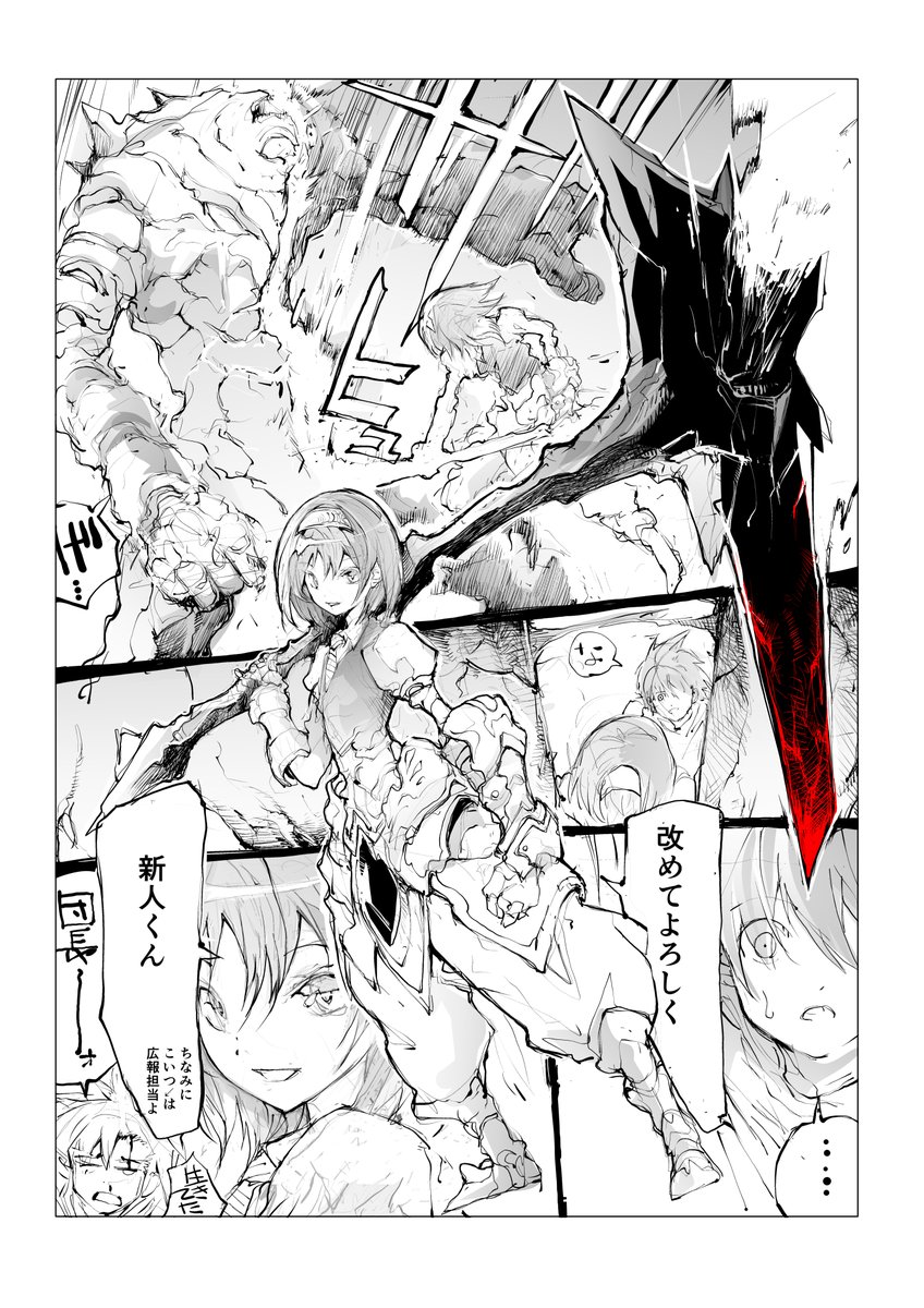 ようこそ魔獣討伐隊へ! 
