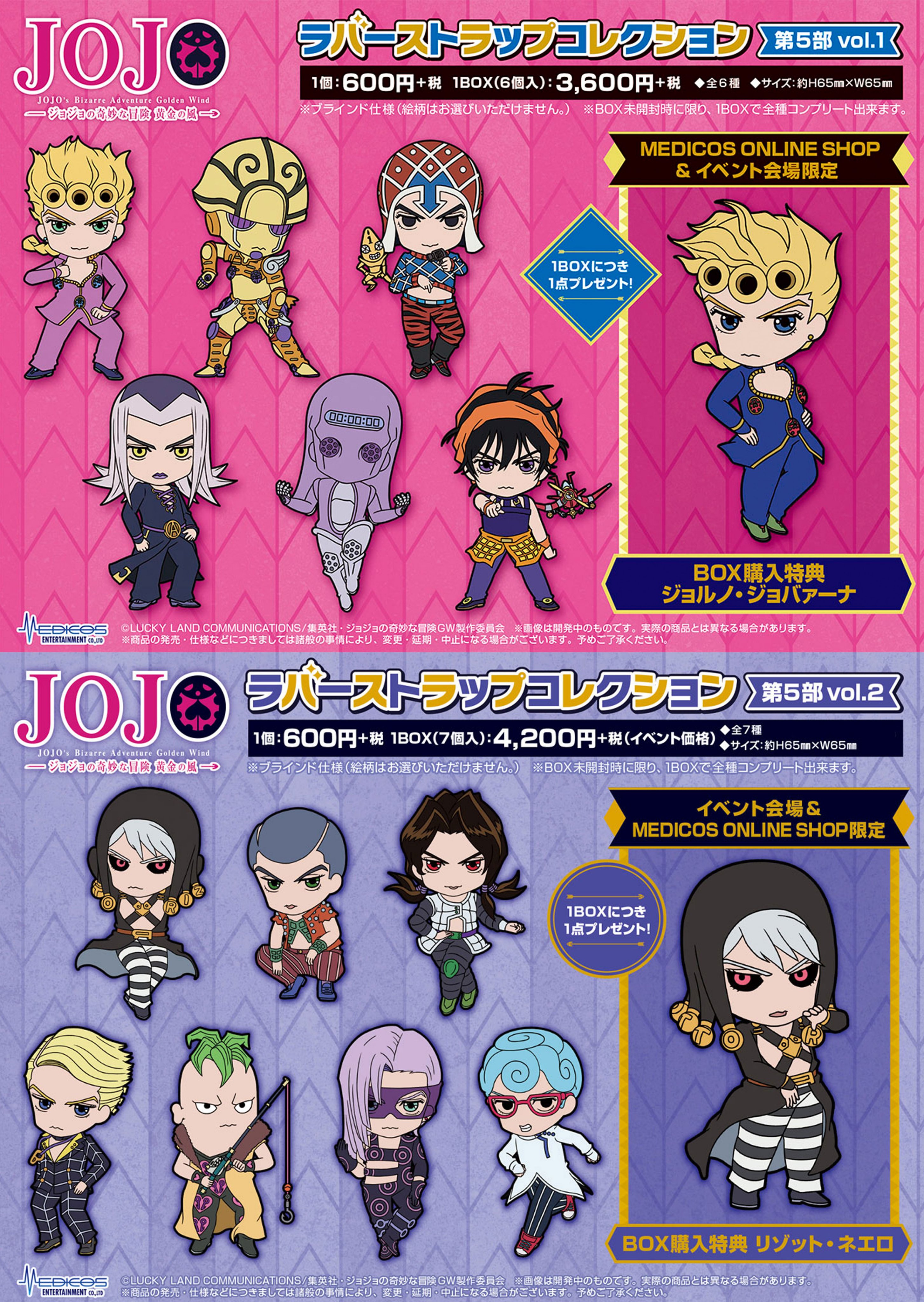 ジョジョ 暖か ラバーストラップコレクション 第5部 vol.4 BOX
