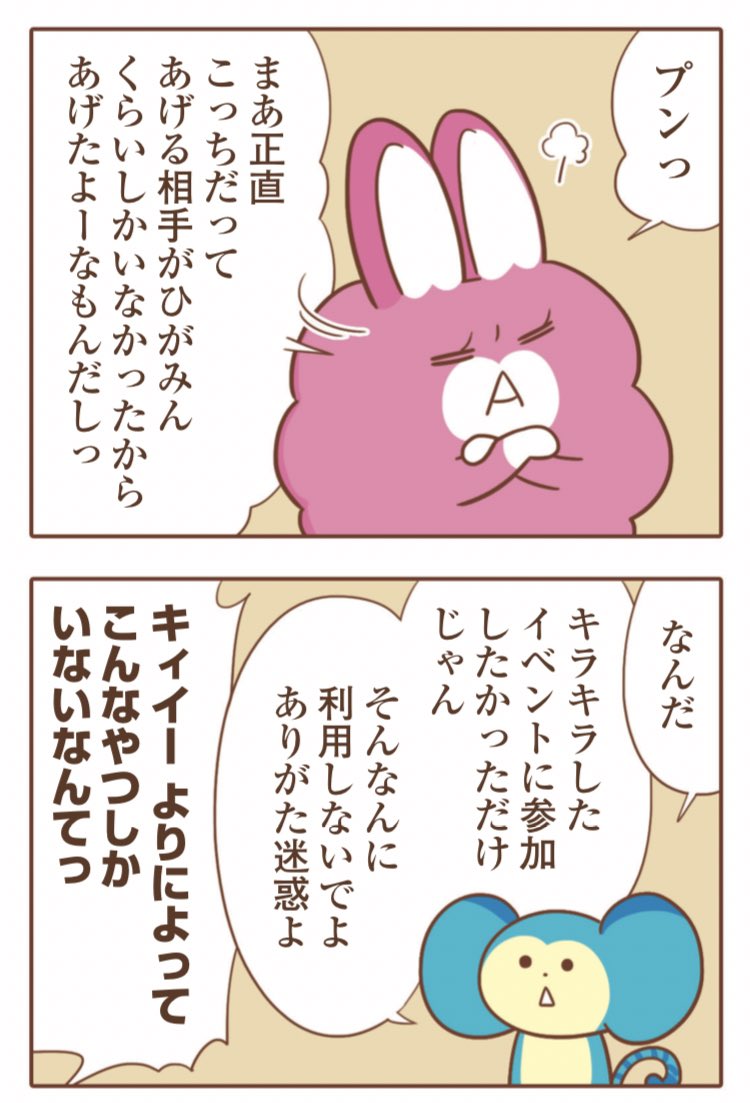 【おしらせ】発売中のレタスクラブ 3月号に、「そねみん」23話「ホワイトデーはほしがりデー」載ってます。バレンタインのお返しがないひがみん?に、キレるそねみん?…。お返しについて獣たちがワーワー言っております。2匹は仲直りできるかナ?シクヨロね???(そねみんはオスです) 