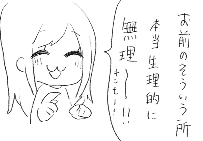 無理〜‼︎ 
