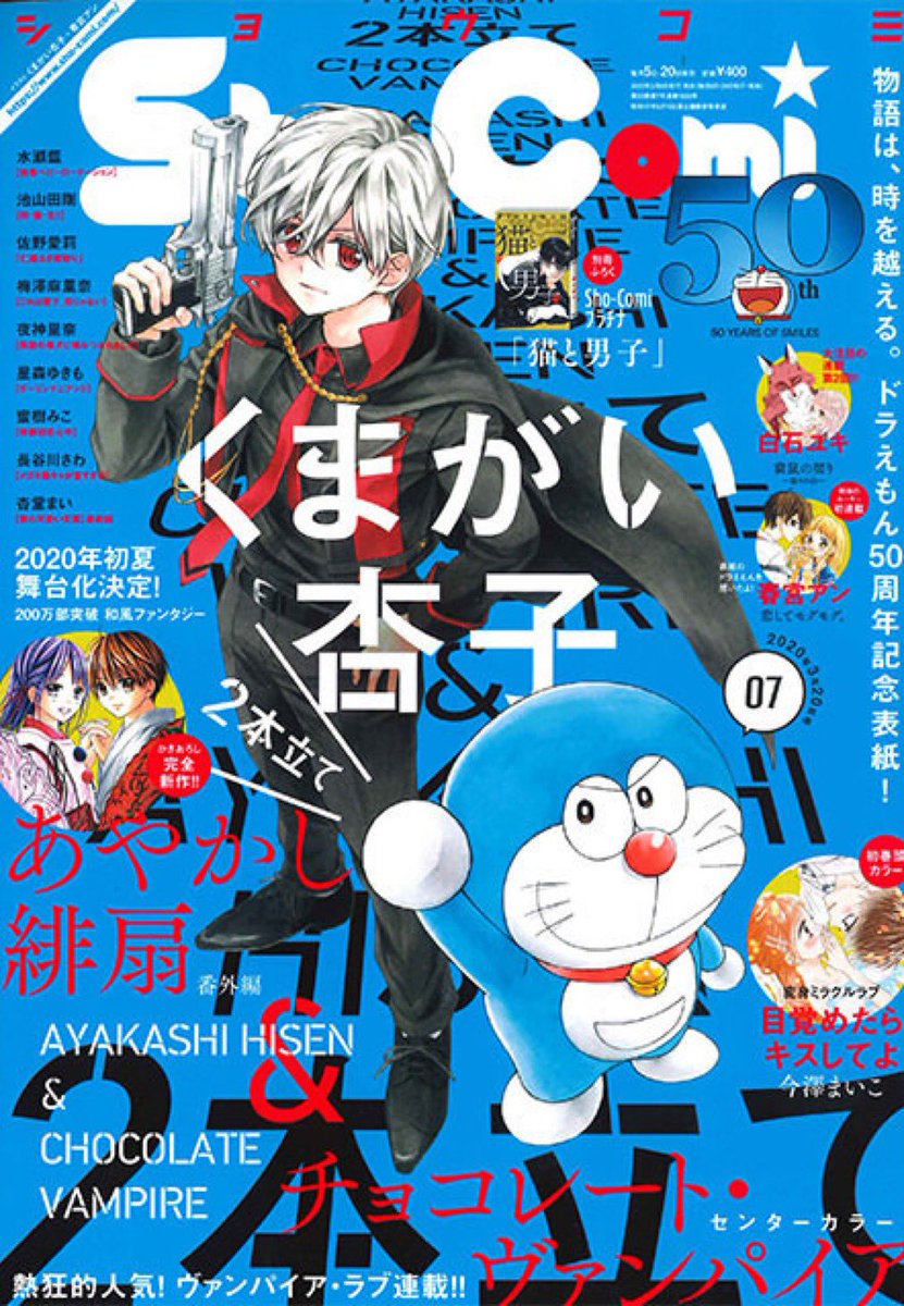 Sho Comi7号発売 表紙でドラえもんとコラボさせて頂きました 光栄です くまがい杏子 14巻10 26発売の漫画