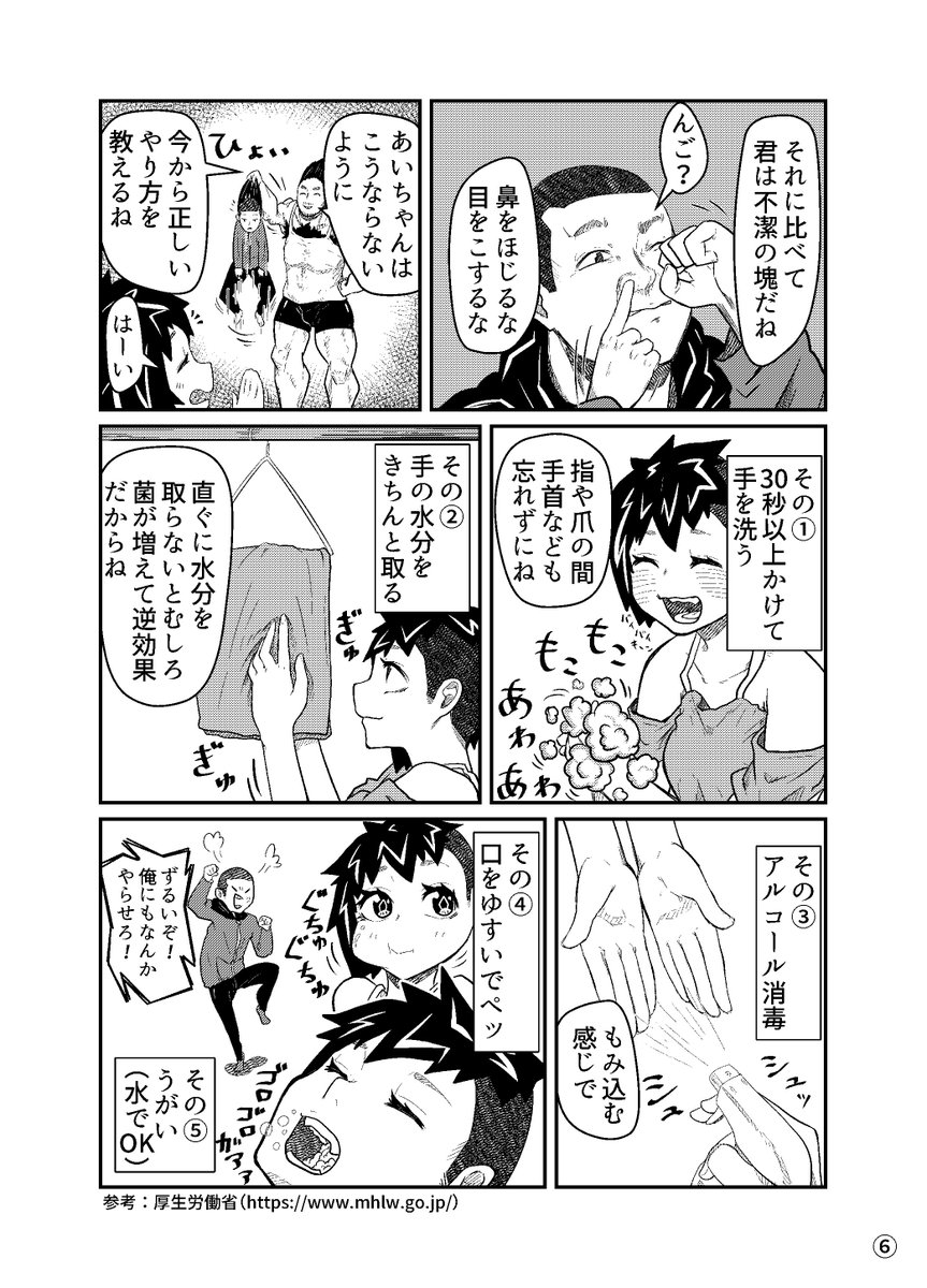 「新型コロナウイルスの漫画」(2/3)
専門家の保健師の方に指導・協力して頂いています。
参考資料は「厚生労働省」「日本呼吸器学会」「首相官邸」です。
LINEやメールで友人・家族などにも見せてあげてください。印刷して学校の掲示板に張っていただいてもかまいません。
#北海道は今日も平和です 