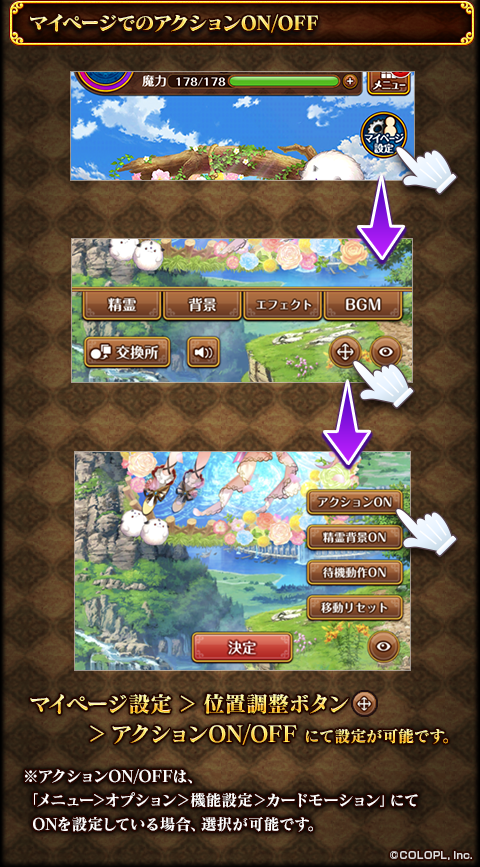 7th Anniversary精霊」の動く様子は「マイページ設定」にて、右下に