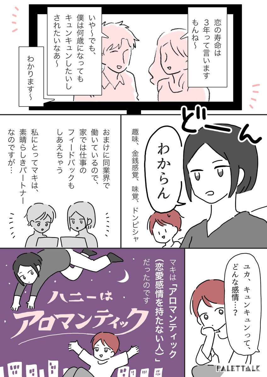 「恋をしないでお付き合いしている」とある女ふたりの話。
#ウエディングパーク #結婚はこのままでいいのか #結婚をもっと幸せにしよう #pr 