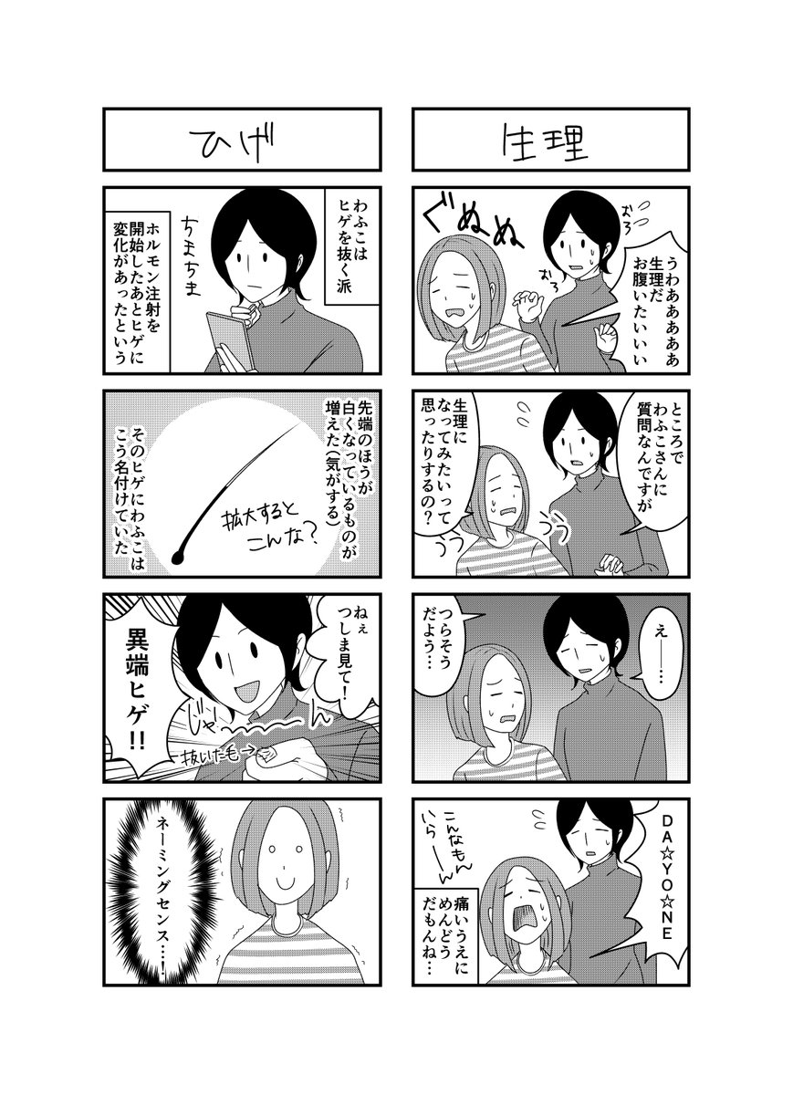 「夫は実は女性でした」第六弾を描きました。四コマ漫画4本(2ページ)です。
#コミックエッセイ #四コマ漫画 #LGBT 