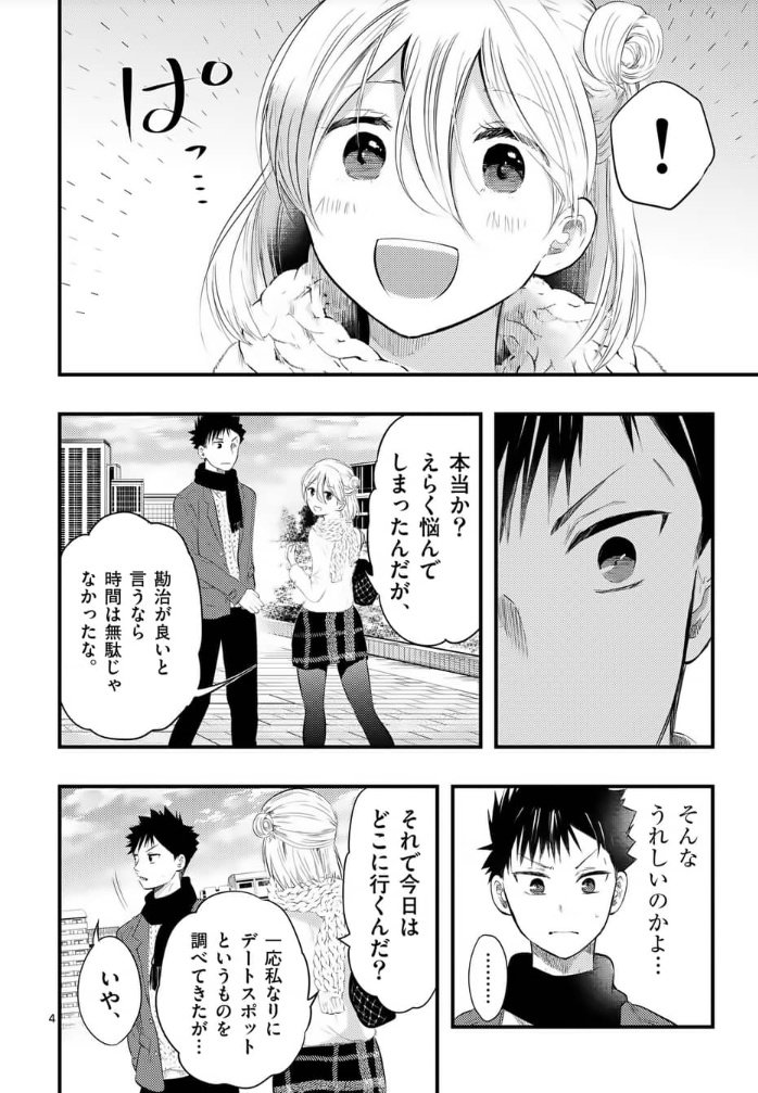 金曜日、最新話更新されます。
デート回です。先読み共々宜しくお願いします?  #厄災が俺を愛してる   #マンガワン   https://t.co/fQRTlX15sL 