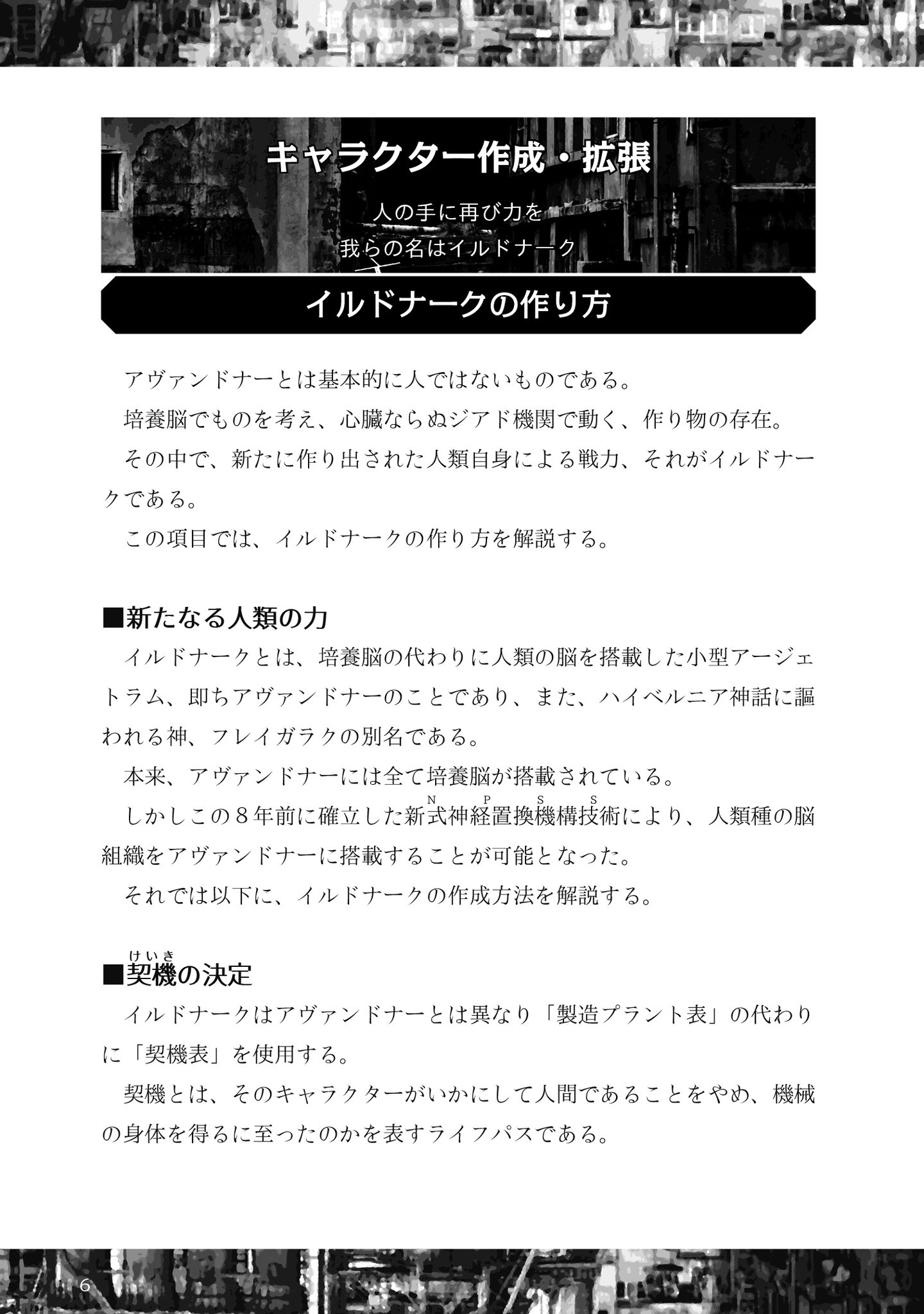 どらこにあん 告知 宣伝用 黒絢のアヴァンドナーミニサプリメント1 0 叡智と栄光 長らくお待たせしました 電子版の頒布を開始します テーマは巨大企業イデアグロリア システム アキレギア を搭載した新しいアヴァンドナー イルドナーク